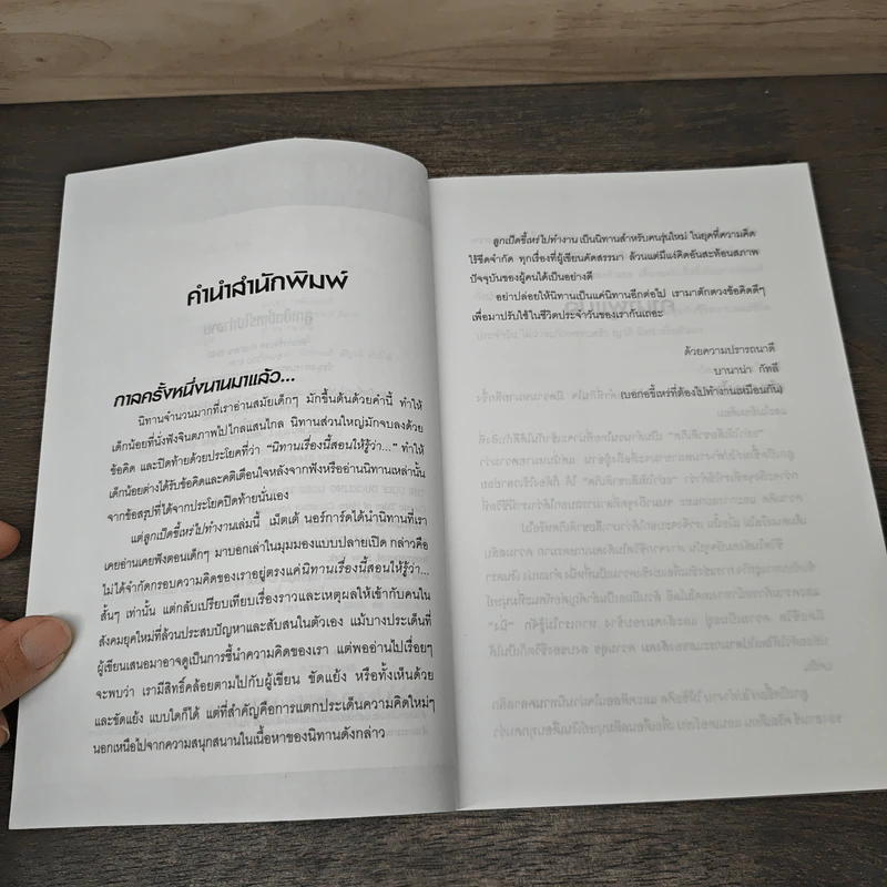 ลูกเป็ดขี้เหร่ไปทำงาน - เมตเต นอร์การ์ด, วัฒนา มานะวิบูลย์ รูปที่ 7