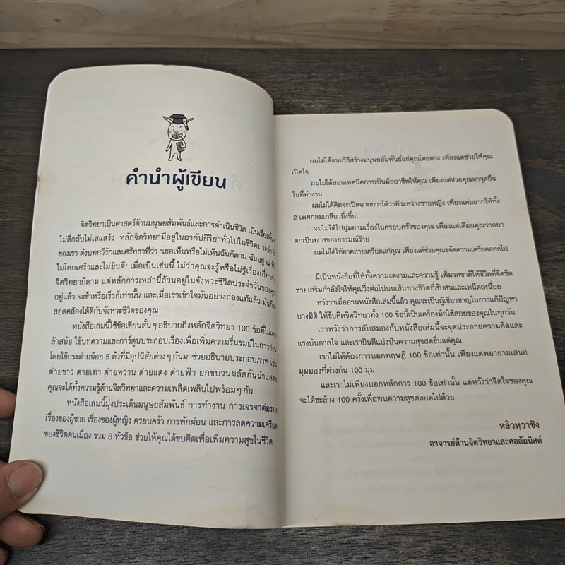 100 Tricks ช่วยชีวิตให้พบสุข - หลิวหวาชิง รูปที่ 7