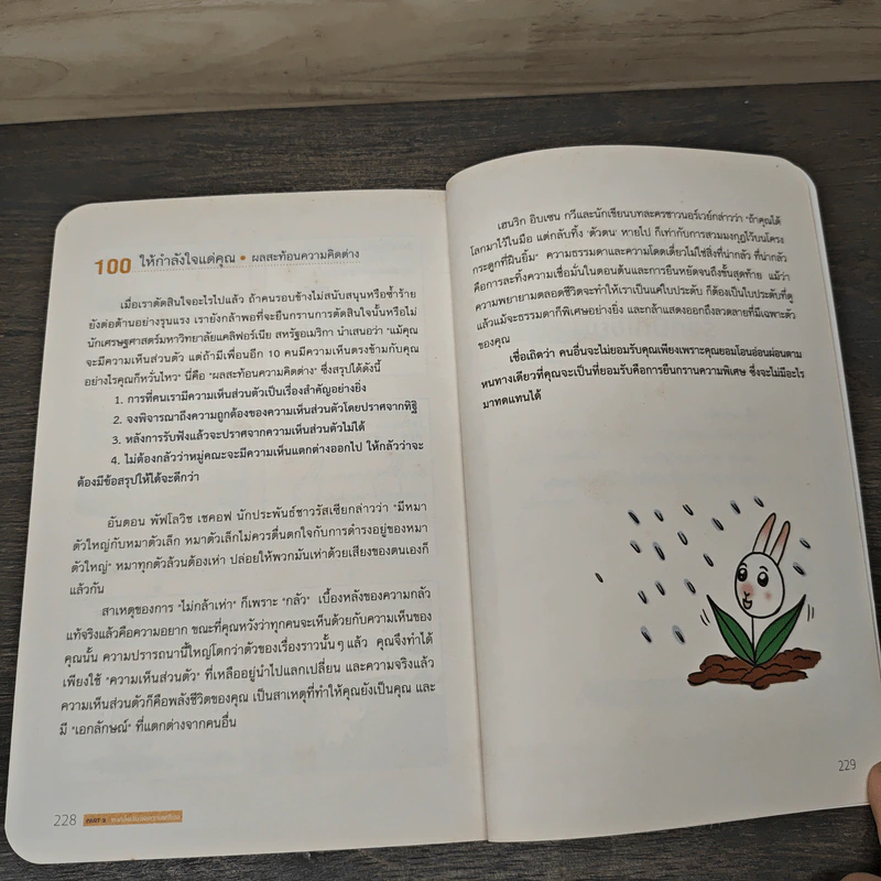100 Tricks ช่วยชีวิตให้พบสุข - หลิวหวาชิง รูปที่ 10