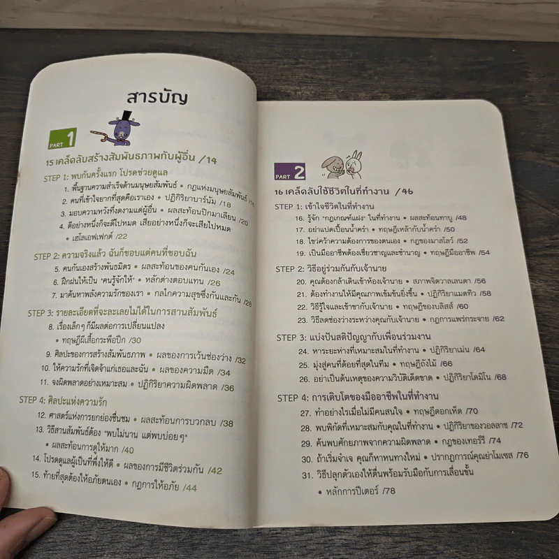 100 Tricks ช่วยชีวิตให้พบสุข - หลิวหวาชิง รูปที่ 8