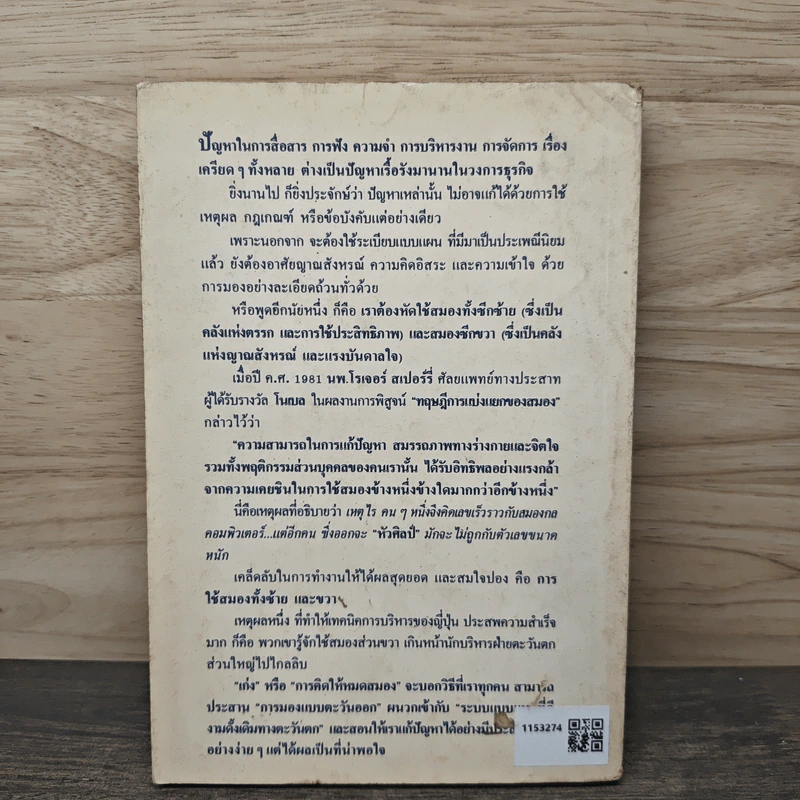 เก่ง Whole Brain Thinking - พินทุสร ติวุตานนท์ รูปที่ 5