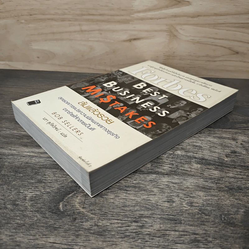 ล้มแล้วรวย Forbes Best Business Mistakes - บ๊อบ เซลเลอร์ส รูปที่ 3