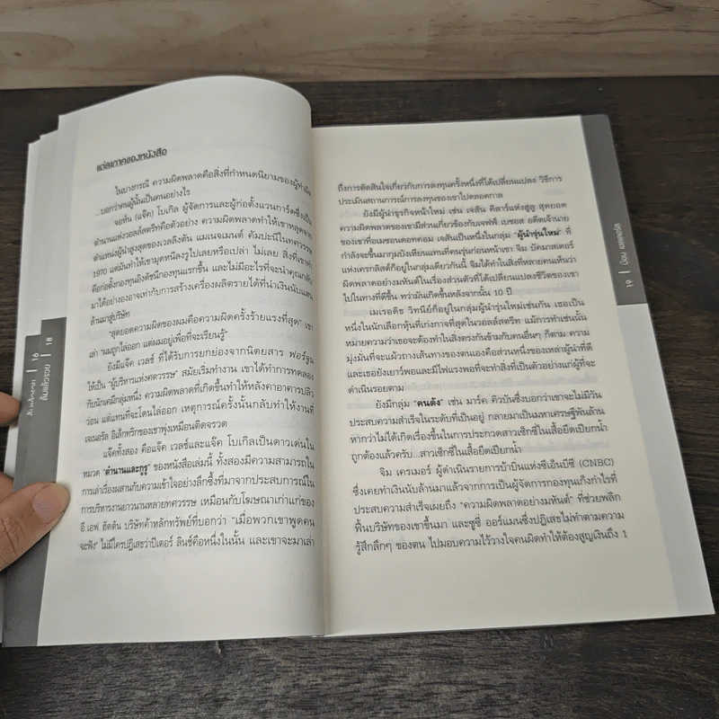 ล้มแล้วรวย Forbes Best Business Mistakes - บ๊อบ เซลเลอร์ส รูปที่ 8
