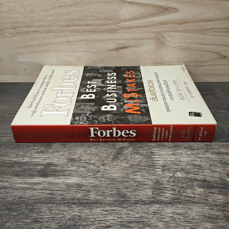 ล้มแล้วรวย Forbes Best Business Mistakes - บ๊อบ เซลเลอร์ส รูปที่ 2