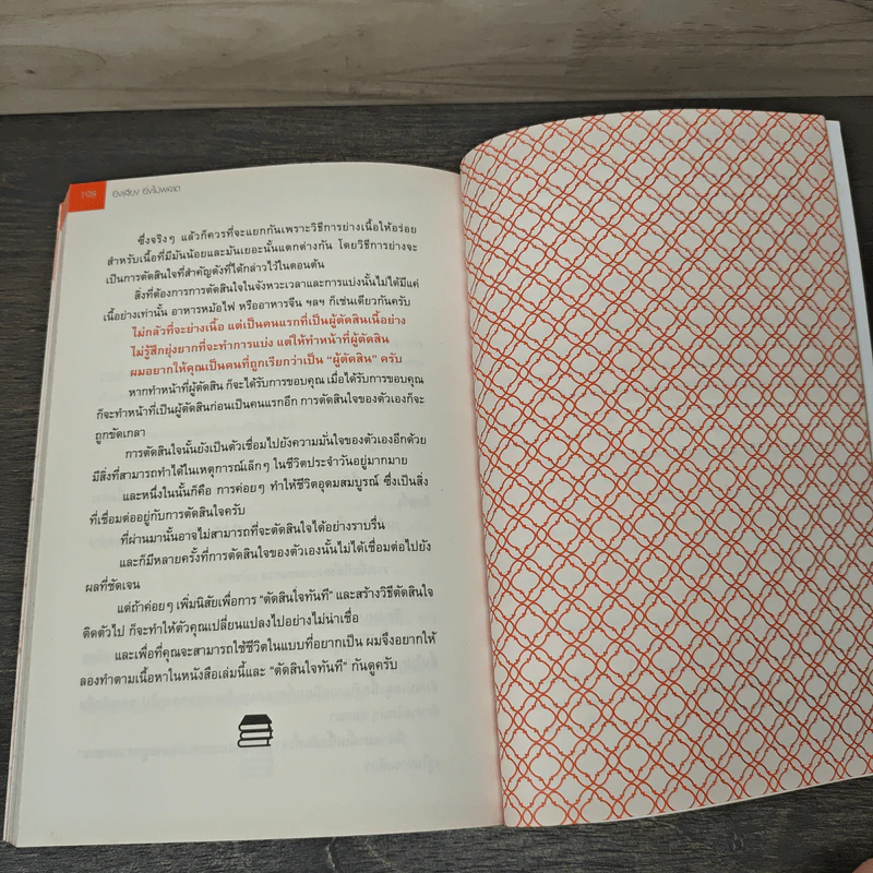 ยิ่งเสี่ยง ยิ่งไม่พลาด : Decision Making - Naoki Koseki (นาโอกิ โคะเซกิ) รูปที่ 9
