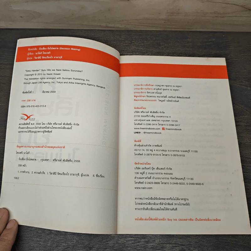 ยิ่งเสี่ยง ยิ่งไม่พลาด : Decision Making - Naoki Koseki (นาโอกิ โคะเซกิ) รูปที่ 6