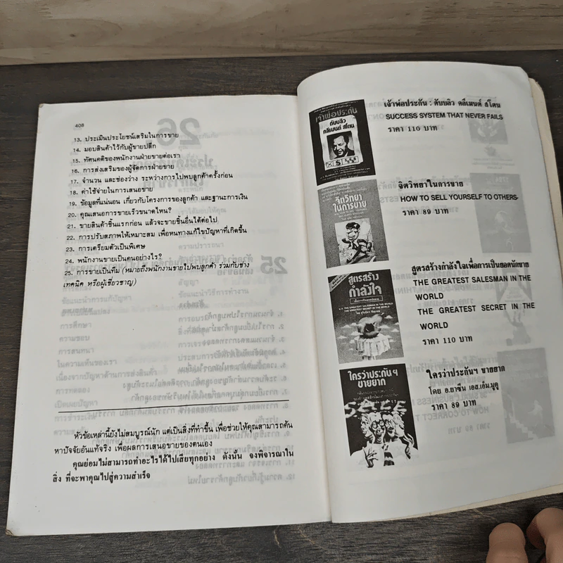 วิธีชนะใจลูกค้า How to Win Customers รูปที่ 8
