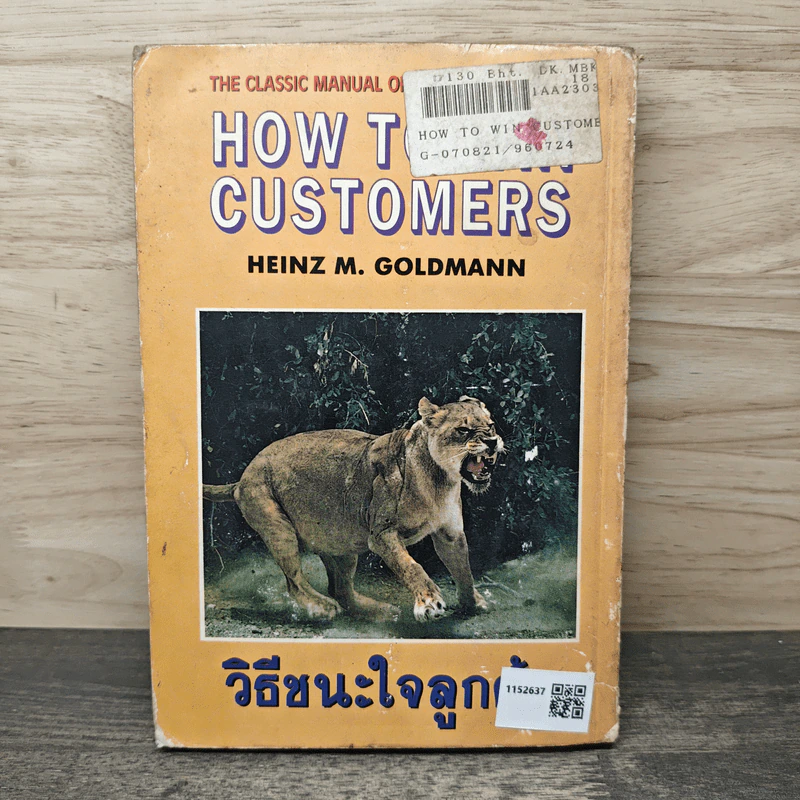วิธีชนะใจลูกค้า How to Win Customers รูปที่ 5