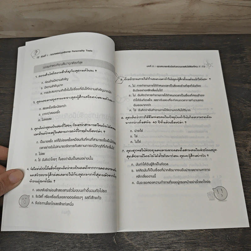 IQ ถอดรหัสบุคลิกภาพและความฉลาดของคุณ IQ AND PERSONALITY TESTS - Philip Carter รูปที่ 7