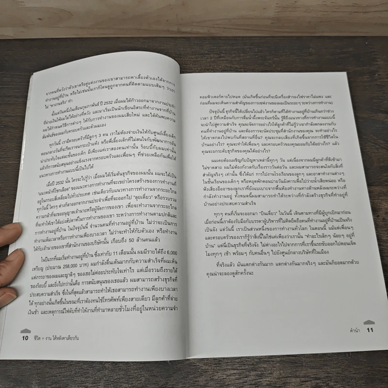 ชีวิตงานใต้หลังคาเดียวกัน Home Office Know-How - Jeffery D. Zbar, อนุพงศ์ ธรณินทร์ รูปที่ 8