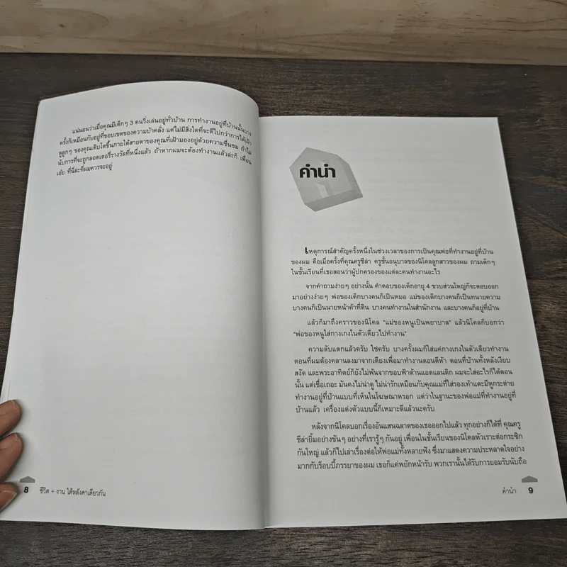 ชีวิตงานใต้หลังคาเดียวกัน Home Office Know-How - Jeffery D. Zbar, อนุพงศ์ ธรณินทร์ รูปที่ 7