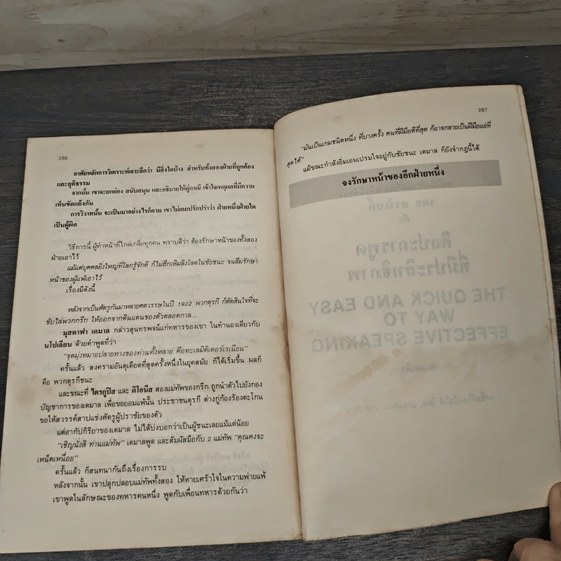 วิธีทำงานให้สนุกและสร้างสุขในชีวิต - เดล คาร์เนกี รูปที่ 9