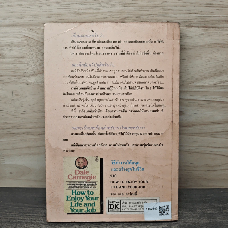 วิธีทำงานให้สนุกและสร้างสุขในชีวิต - เดล คาร์เนกี รูปที่ 5