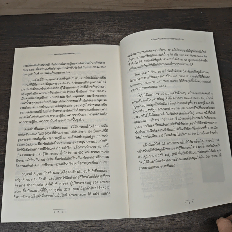 สุดยอดขุนพลการตลาดโลก Marketing Power Plays - นิสิต มโนตั้งวรพันธุ์ รูปที่ 10