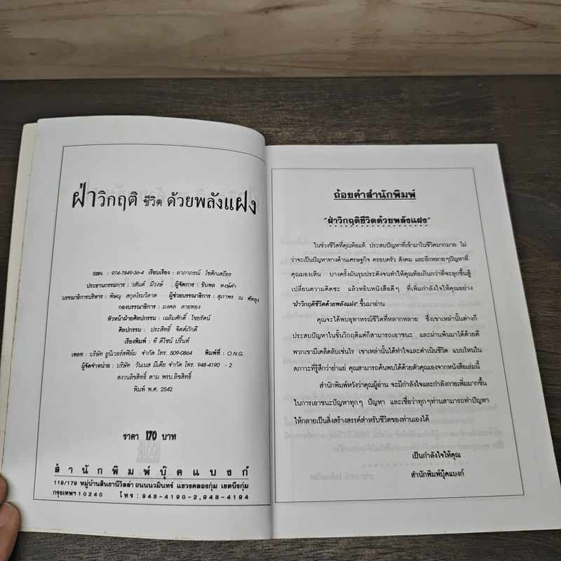 ฝ่าวิกฤติชีวิตด้วยพลังแฝง - อาภาภรณ์ โชดิกเสถียร รูปที่ 6