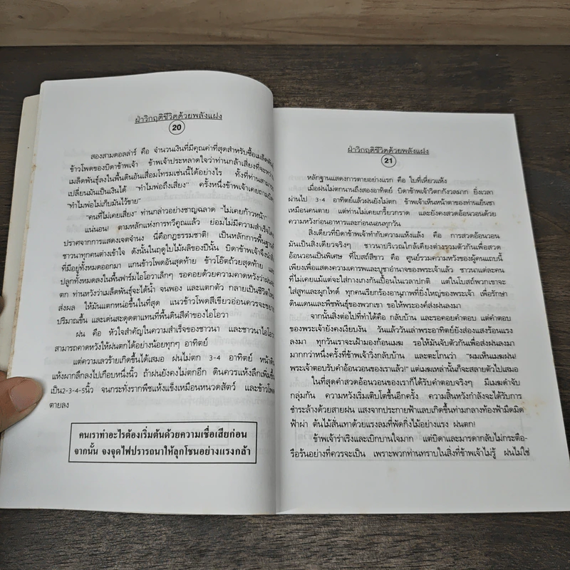 ฝ่าวิกฤติชีวิตด้วยพลังแฝง - อาภาภรณ์ โชดิกเสถียร รูปที่ 8