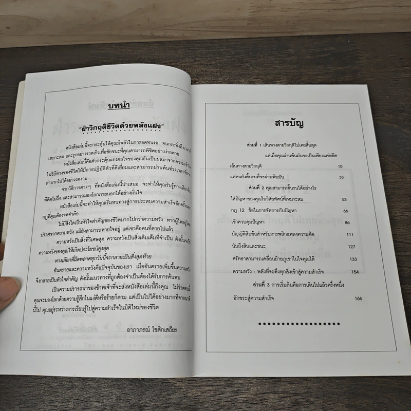 ฝ่าวิกฤติชีวิตด้วยพลังแฝง - อาภาภรณ์ โชดิกเสถียร รูปที่ 7