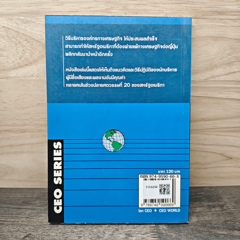 โลก CEO WORLD โลกนักบริหารและปฏิบัติการที่ดีที่สุดในโลก - สาโรจน์ โอพิทักษ์ชีวิน รูปที่ 5