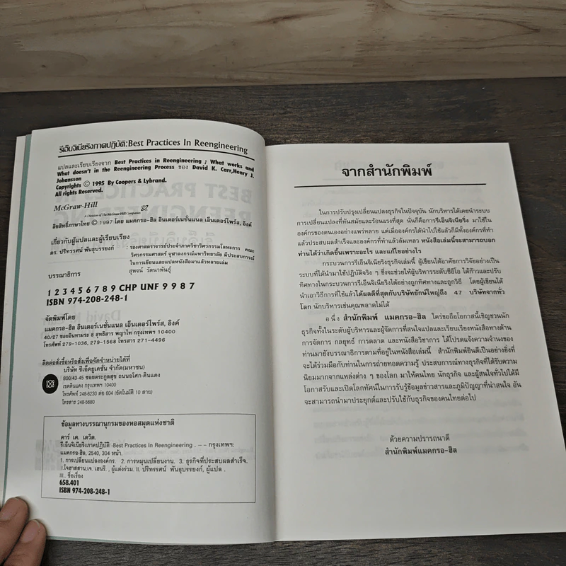 Best Practices In Reengineering รีเอนจิเนียริงภาคปฏิบัติ รูปที่ 6