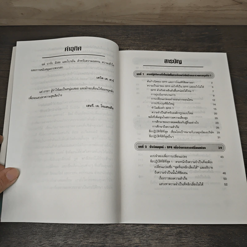 Best Practices In Reengineering รีเอนจิเนียริงภาคปฏิบัติ รูปที่ 7