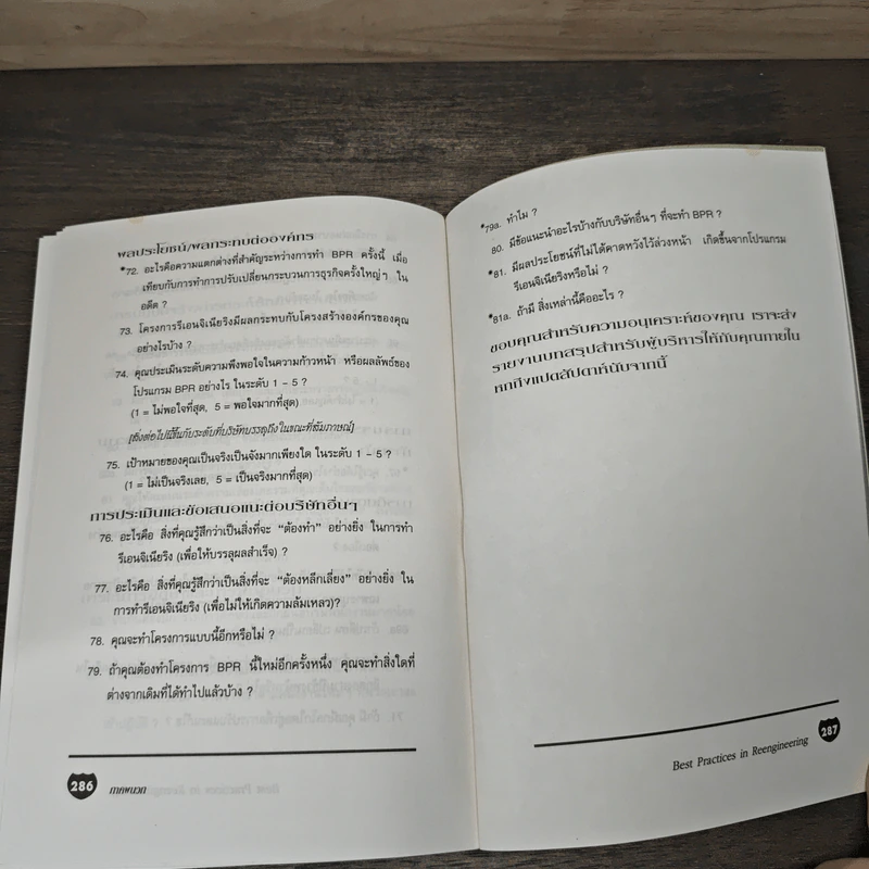 Best Practices In Reengineering รีเอนจิเนียริงภาคปฏิบัติ รูปที่ 9