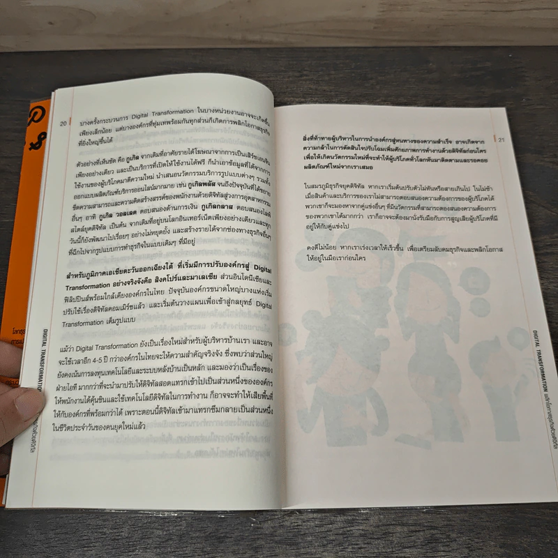 Digital Transformation พลิกโอกาสธุรกิจด้วยดิจิทัล - อุไรพร ชลสิริรุ่งสกุล รูปที่ 10