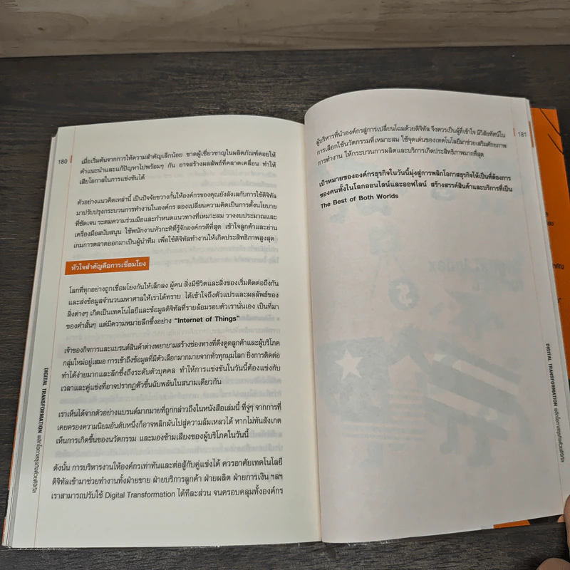 Digital Transformation พลิกโอกาสธุรกิจด้วยดิจิทัล - อุไรพร ชลสิริรุ่งสกุล รูปที่ 11