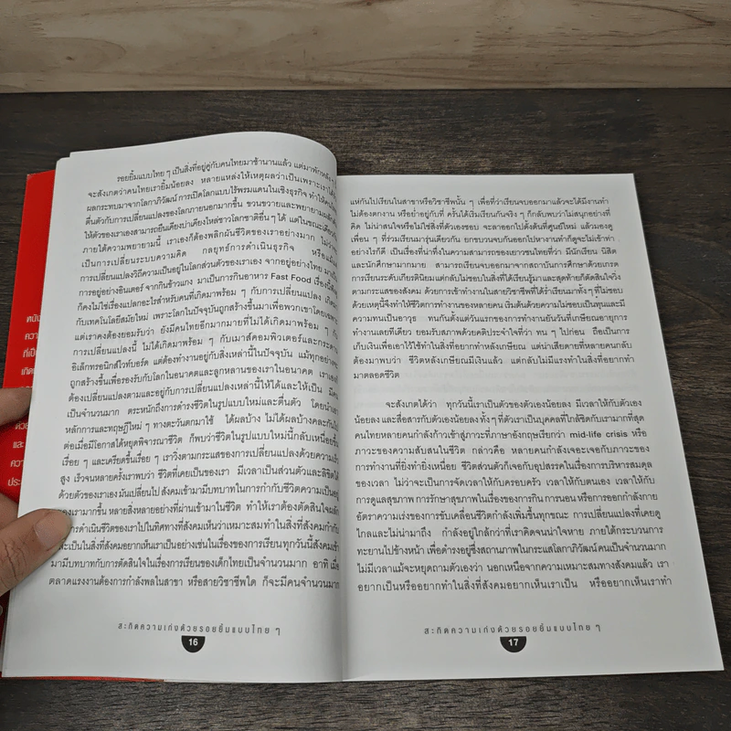 สะกิดความเก่งด้วยรอยยิ้มแบบไทยๆ - แสงอุษา โลจนานนท์, กฤษณ์ รุยาพร รูปที่ 8