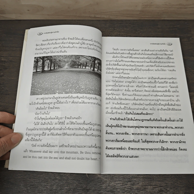 จากล้มเหลวสู่ความสำเร็จ - ปธานิน ปภินวิทย์ รูปที่ 8