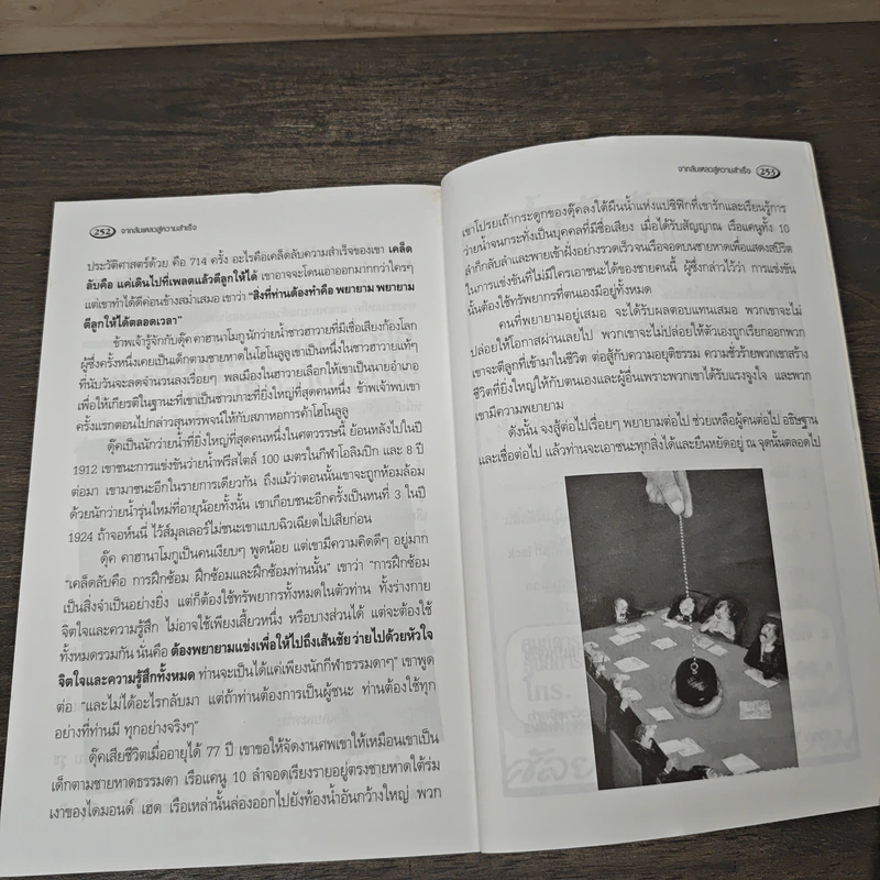จากล้มเหลวสู่ความสำเร็จ - ปธานิน ปภินวิทย์ รูปที่ 9