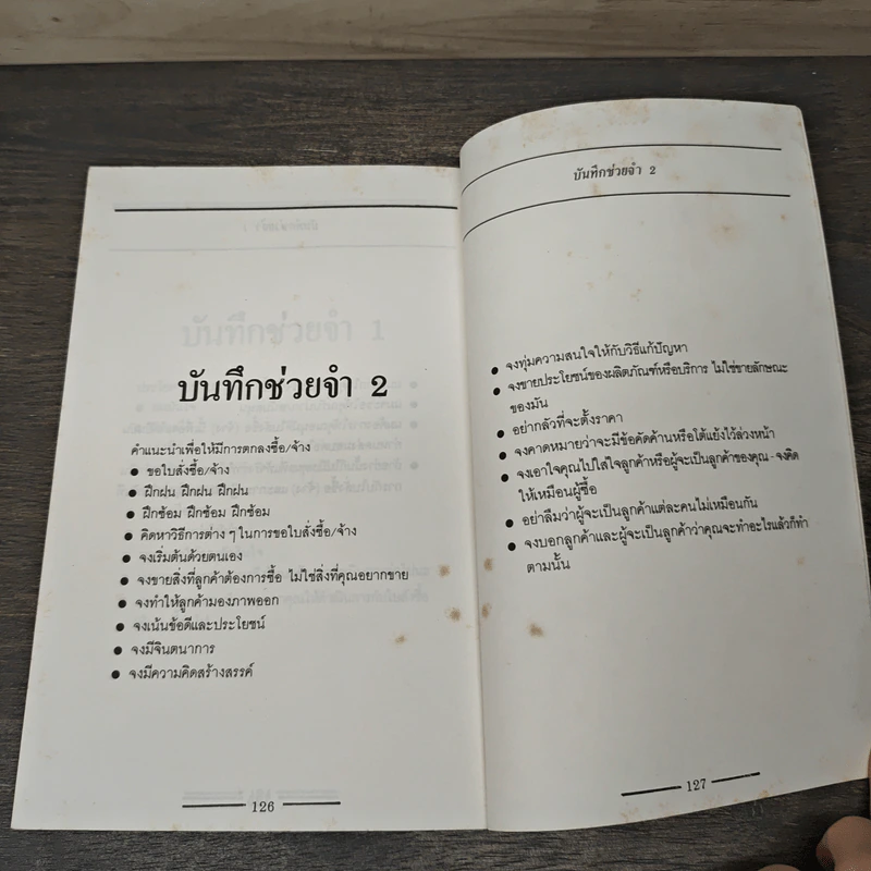60 นาทีทองของนักขาย - สมภพ โรจนพันธ์ รูปที่ 10