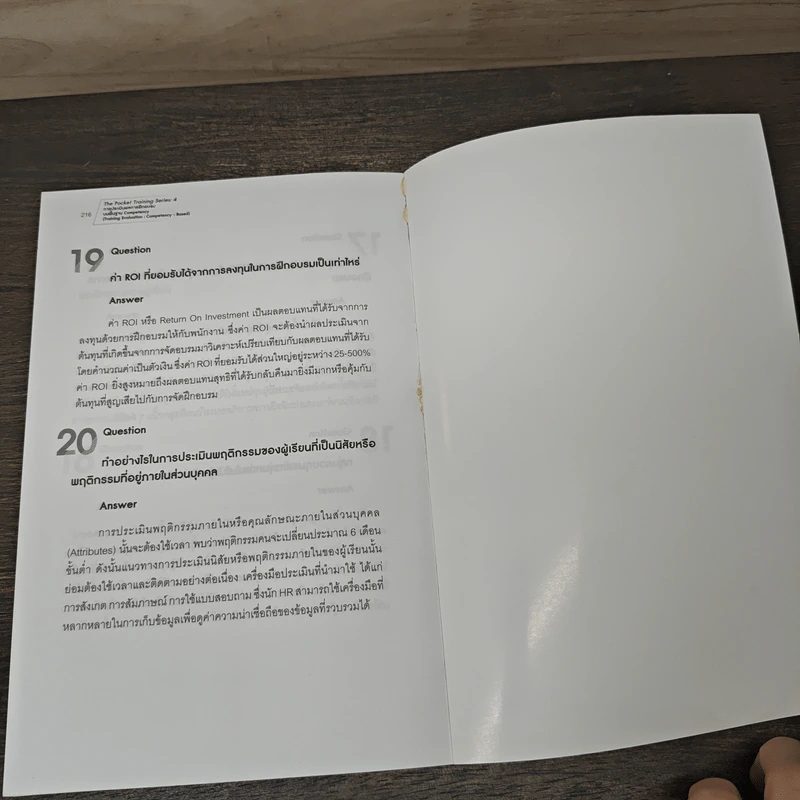 การประเมินผลการฝึกอบรมบนพื้นฐาน Competency - ดร.อาภรณ์ ภู่วิทยพันธุ์ รูปที่ 9