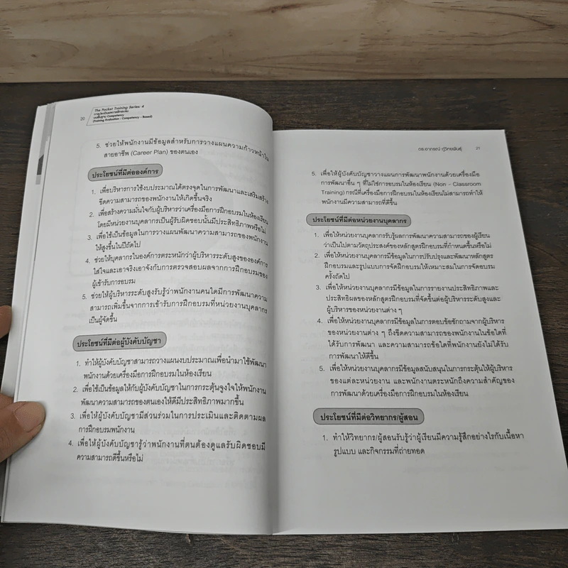 การประเมินผลการฝึกอบรมบนพื้นฐาน Competency - ดร.อาภรณ์ ภู่วิทยพันธุ์ รูปที่ 8