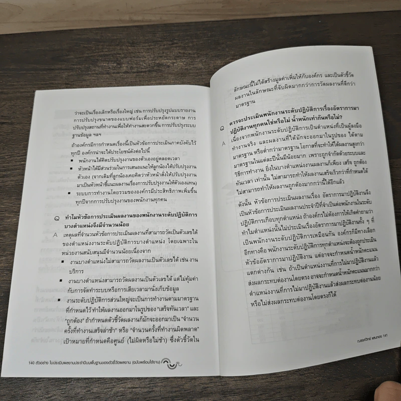 ตัวอย่างใบประเมินผลงานประจำปีบนพื้นฐานของตัวชี้วัดผลงาน - ณรงค์วิทย์ แสนทอง รูปที่ 9