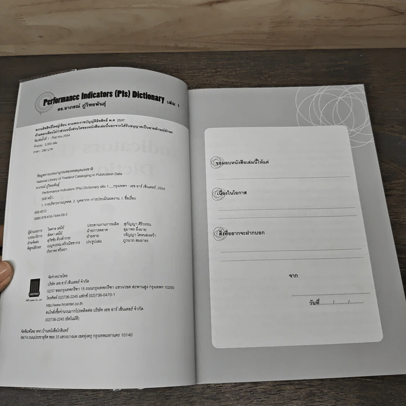 Performance Indicators PIs Dictionary เล่ม 1 รูปที่ 6