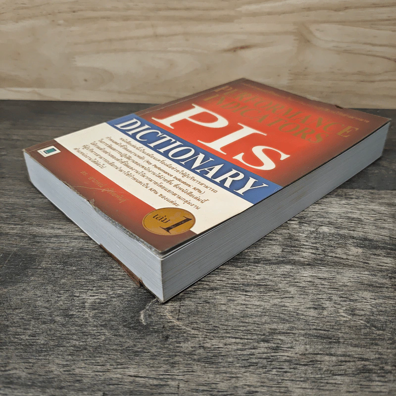 Performance Indicators PIs Dictionary เล่ม 1 รูปที่ 3