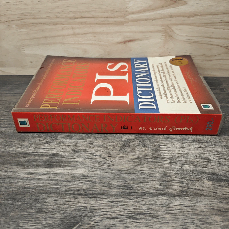 Performance Indicators PIs Dictionary เล่ม 1 รูปที่ 2