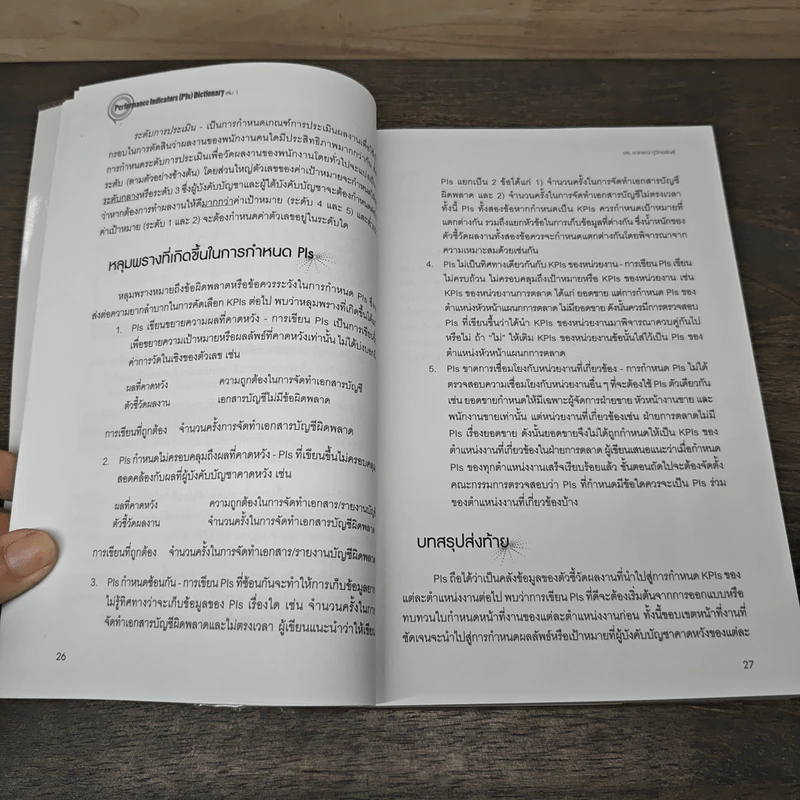 Performance Indicators PIs Dictionary เล่ม 1 รูปที่ 9