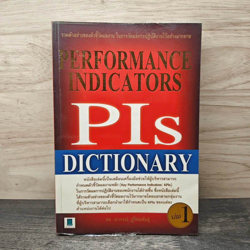 Performance Indicators PIs Dictionary เล่ม 1 รูปที่ 1