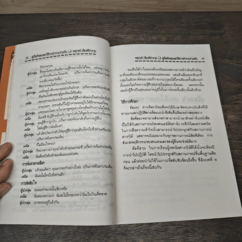คู่มือทักษะและวิธีการทำงานร่วมกัน - จตุรงค์ เกียติกำจาย รูปที่ 8