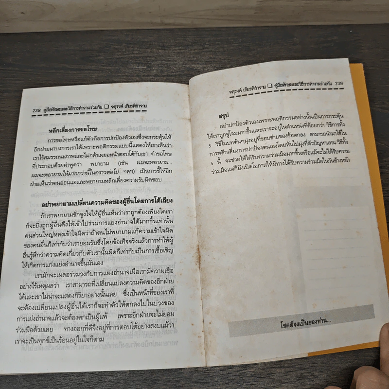 คู่มือทักษะและวิธีการทำงานร่วมกัน - จตุรงค์ เกียติกำจาย รูปที่ 9
