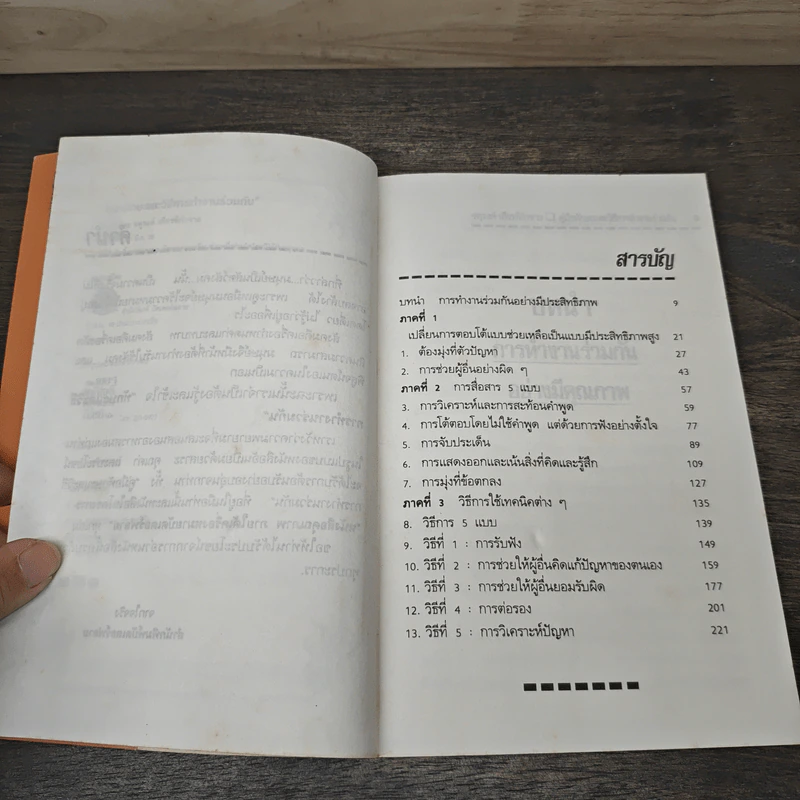 คู่มือทักษะและวิธีการทำงานร่วมกัน - จตุรงค์ เกียติกำจาย รูปที่ 7