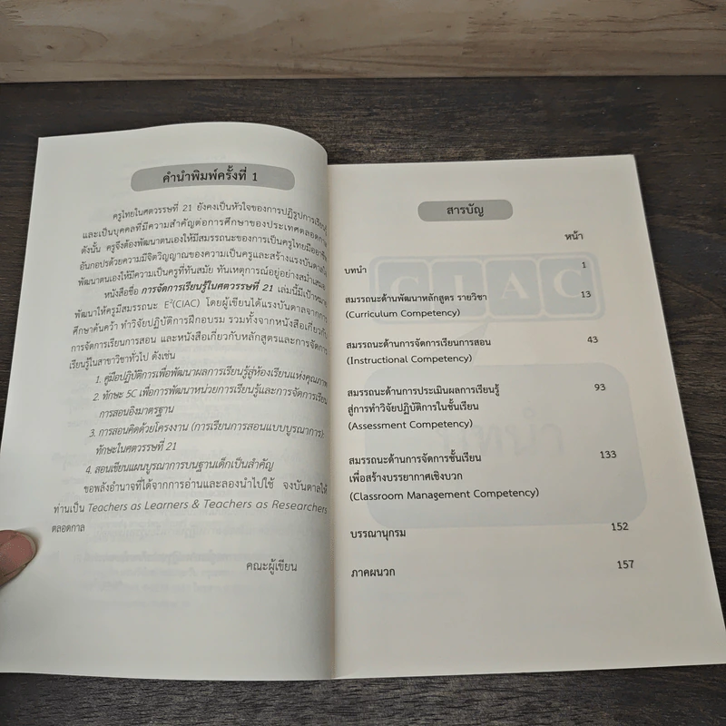 การจัดการเรียนรู้ในศตวรรษที่ 21 - พิมพันธ์ เดชะคุปต์ รูปที่ 7