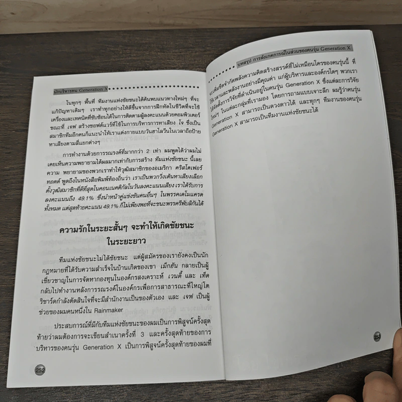 นักบริหารคน G.X Managing Generation X - Bruce Tulgan รูปที่ 8