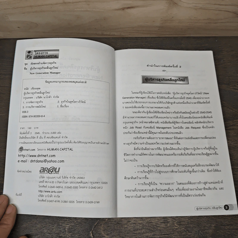 ผู้บริหารธุรกิจคลื่นลูกใหม่ New Generation Manager - ดนัย เทียนพุฒ รูปที่ 6