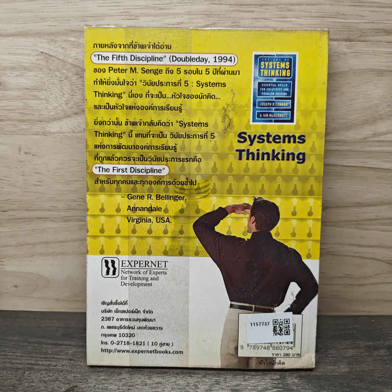 Systems Thinking หัวใจนักคิด - Joseph O'Cornor รูปที่ 5