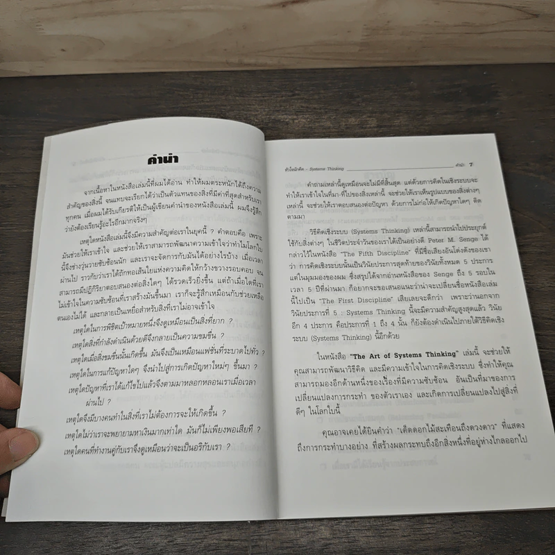 Systems Thinking หัวใจนักคิด - Joseph O'Cornor รูปที่ 7
