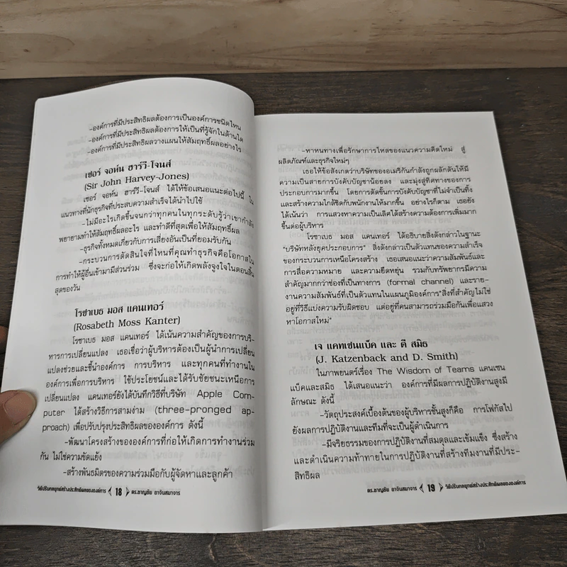 วิธีปรับกลยุทธ์ สร้างประสิทธิผลขององค์การ - ดร.ชาญชัย อาจินสมาอาย รูปที่ 9