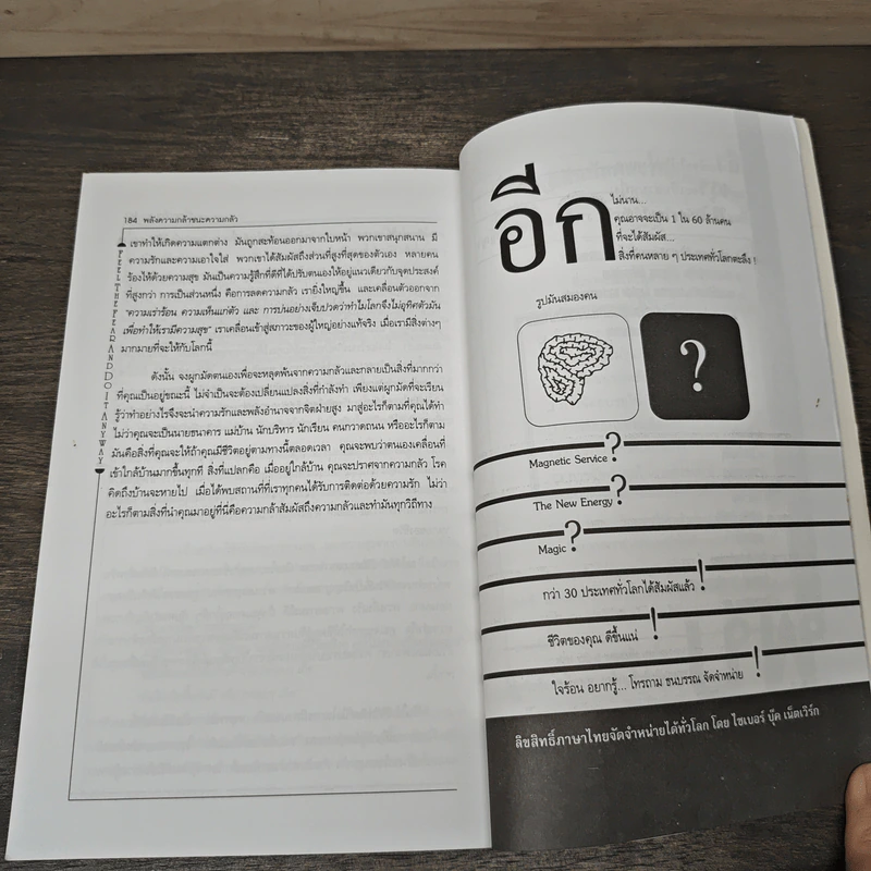 พลังความกล้าชนะความกลัว - Susan Jeffers รูปที่ 10