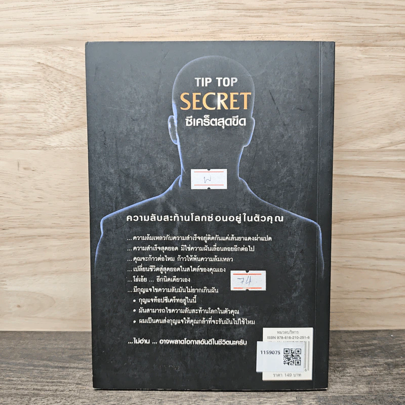 Tip Top Secret ซีเคร็ตสุดขีด ความลับสะท้านโลก! - เมธาพันธ์ รูปที่ 5